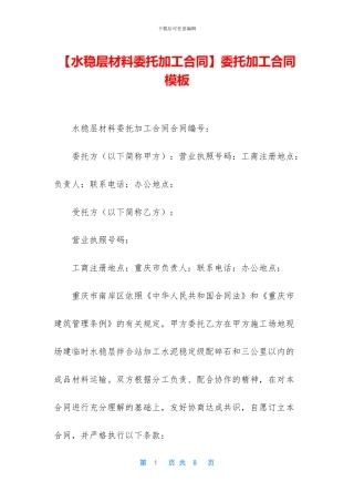 委托加工合同模板
