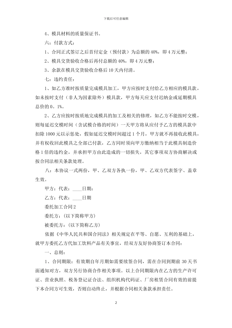 委托加工合同汇编15篇_第2页
