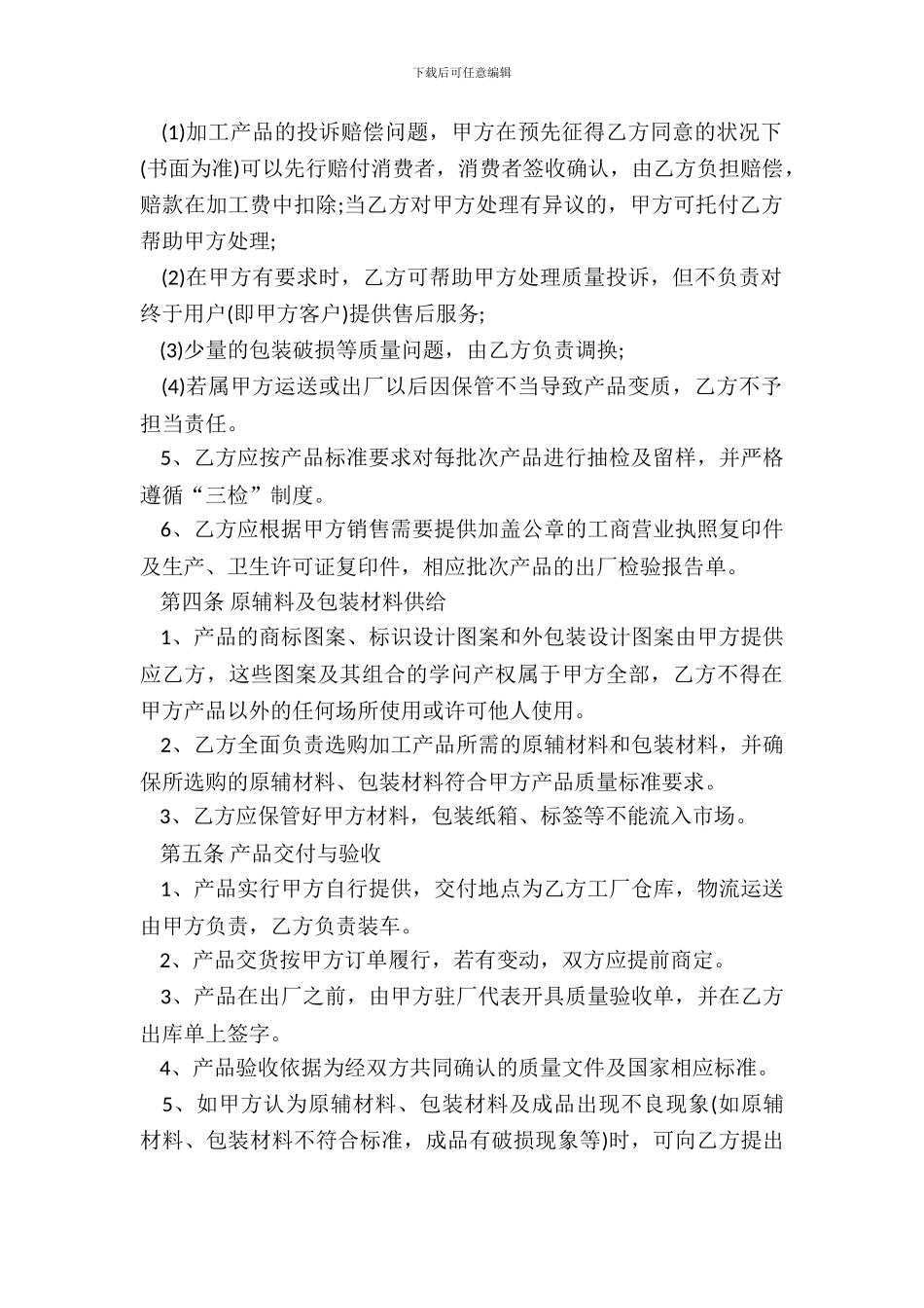 委托加工合同范本范文_第3页