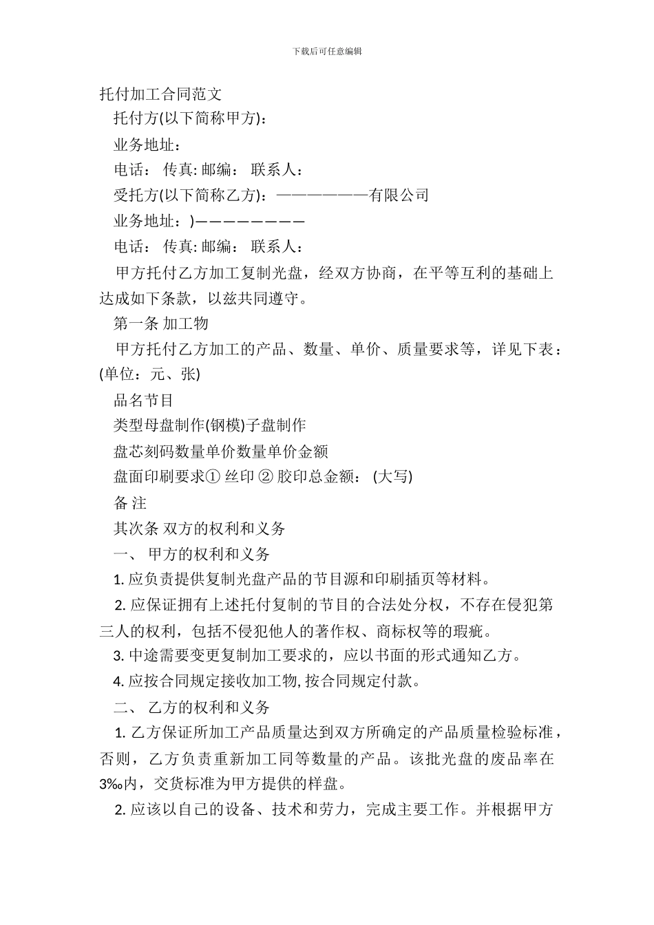委托加工合同范文_第2页