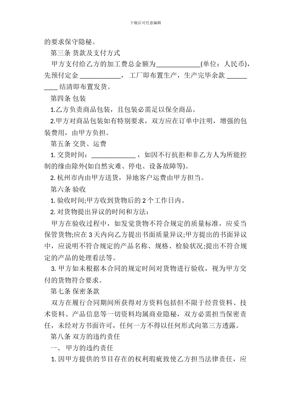 委托加工合同范文_第3页