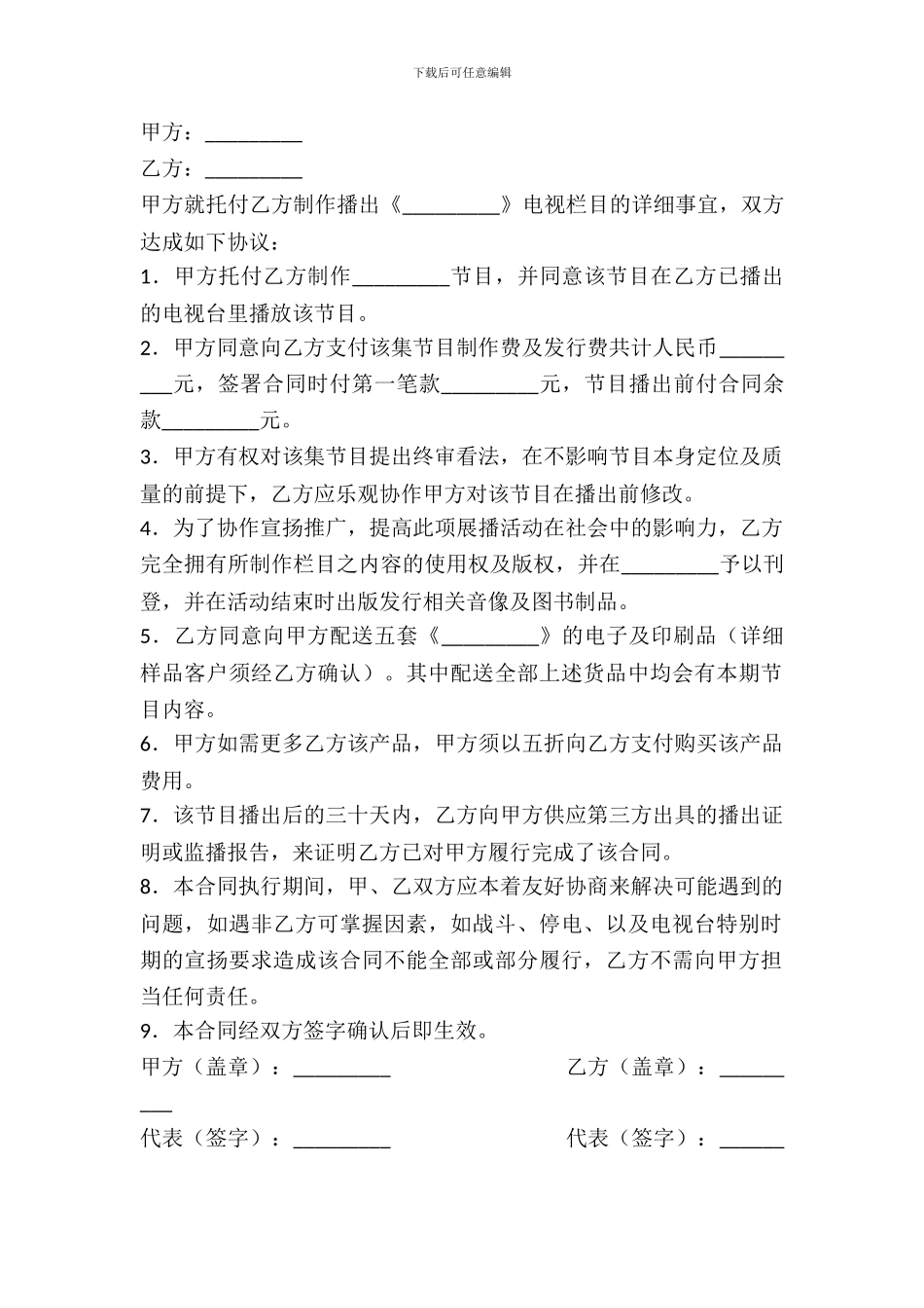委托制作电视栏目合同范本_第2页