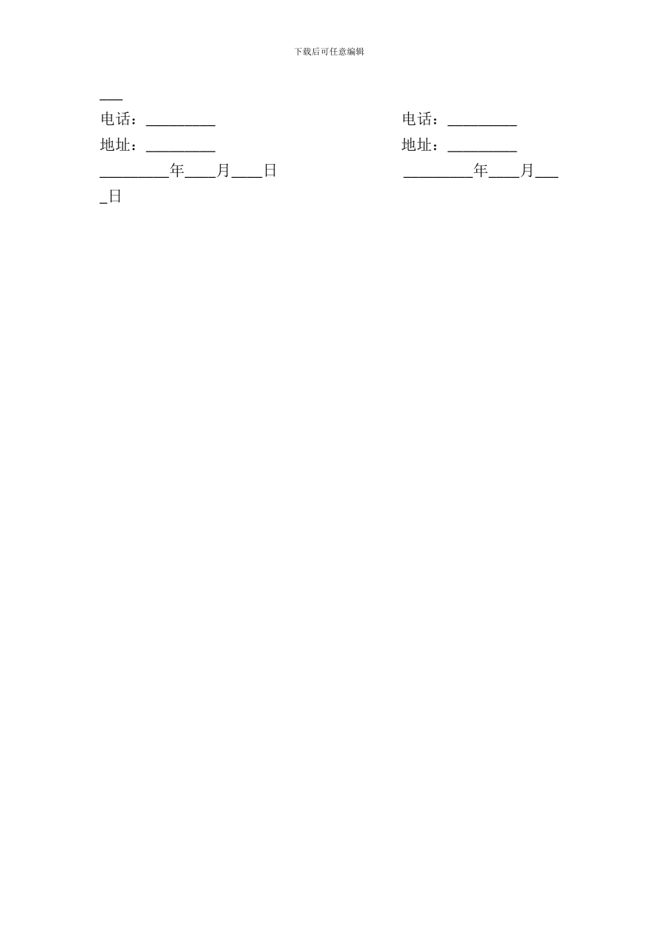 委托制作电视栏目合同范本_第3页