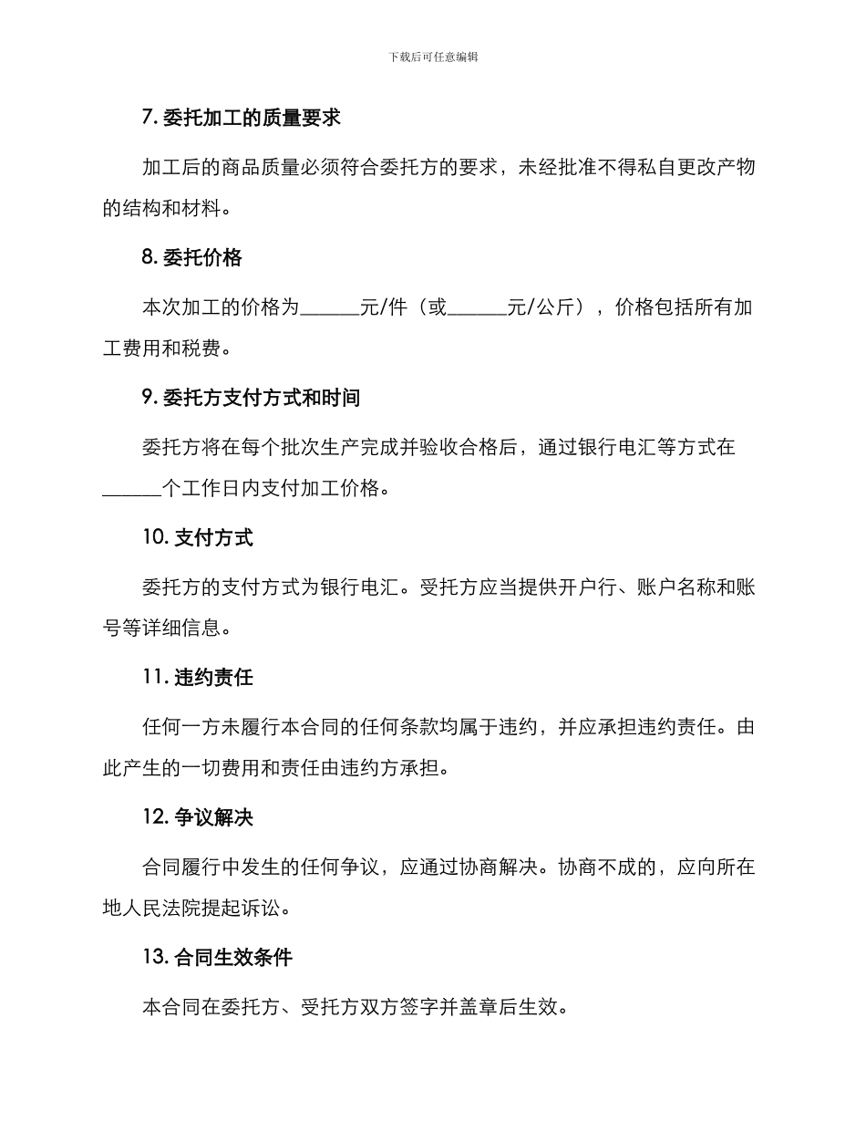 委托加工合同锦集_第2页