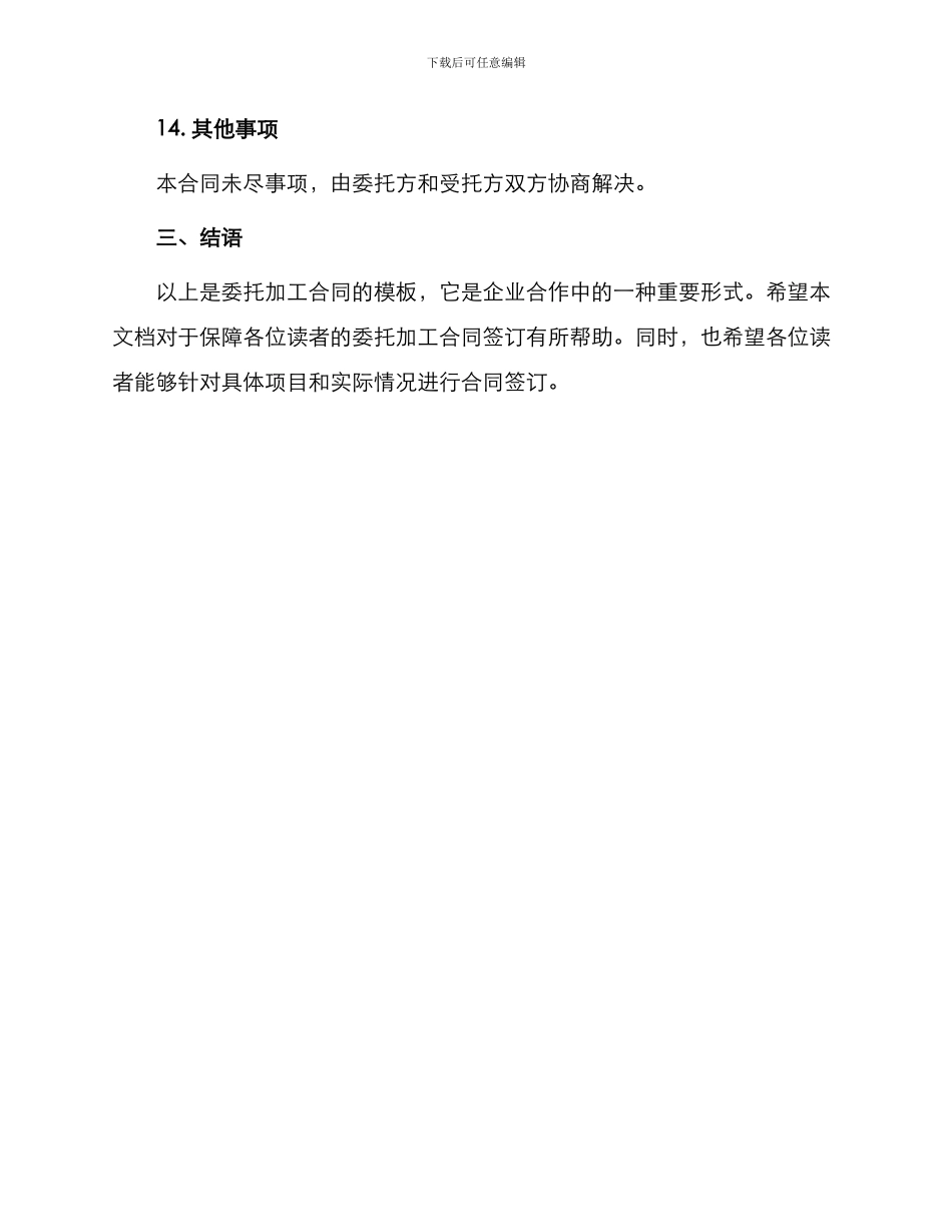 委托加工合同锦集_第3页