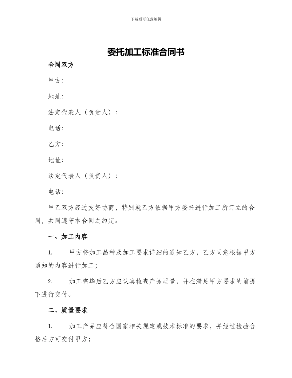 委托加工标准合同书_第1页