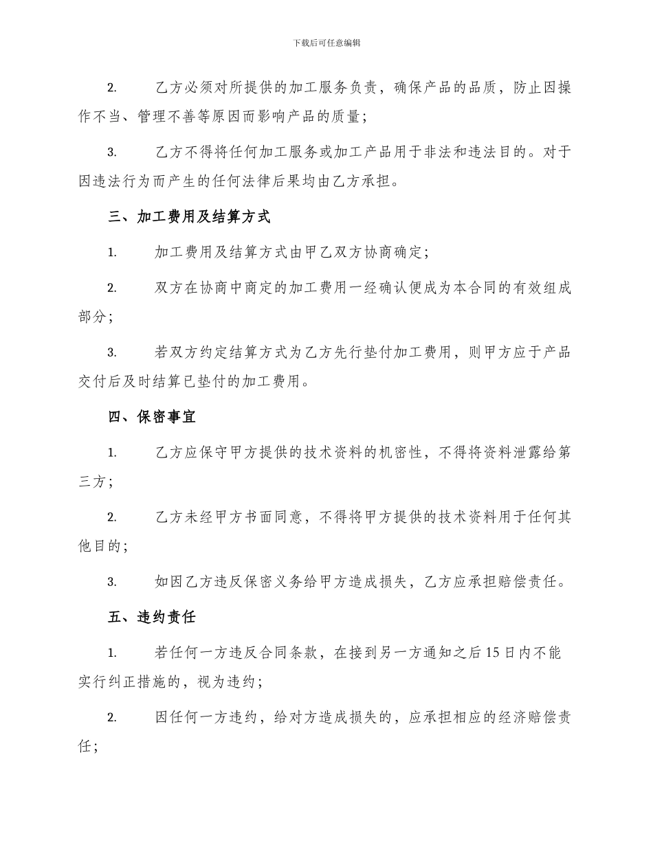 委托加工标准合同书_第2页