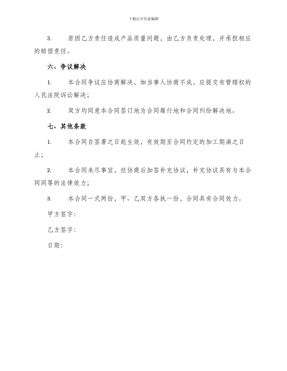 委托加工标准合同书_第3页