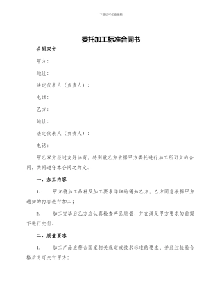委托加工标准合同书