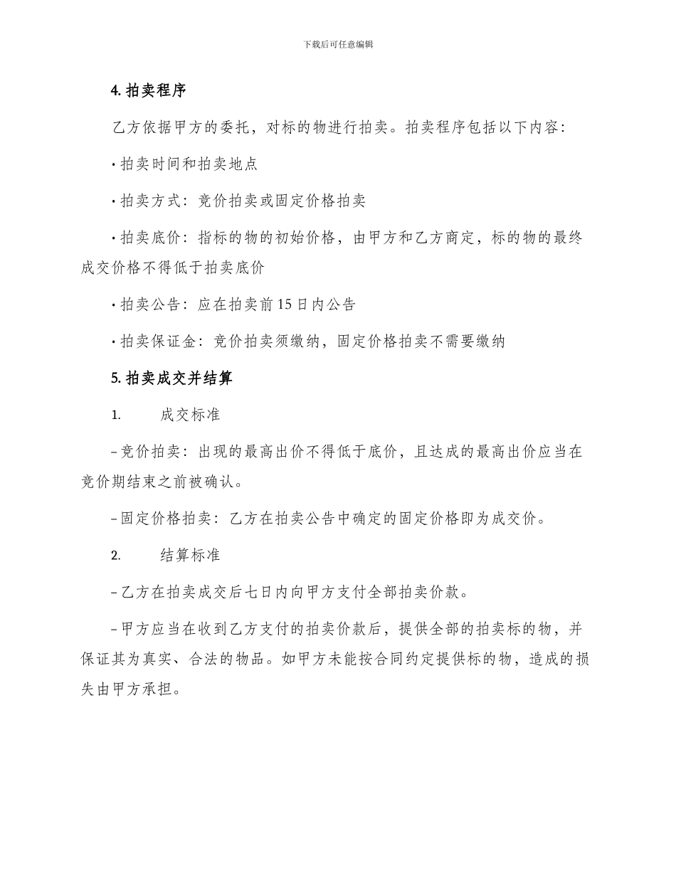 委托动产拍卖合同_第2页