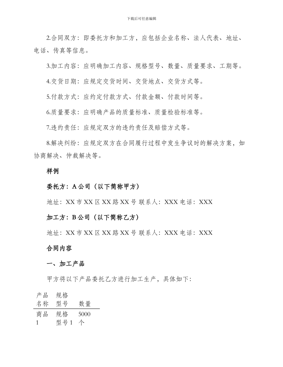 委托加工简单合同_第2页