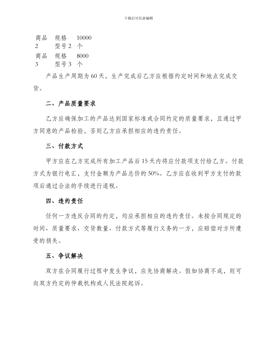 委托加工简单合同_第3页