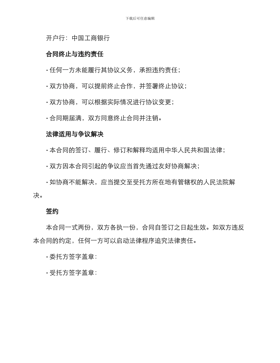委托北京银联卡广告中心广告合同_第3页