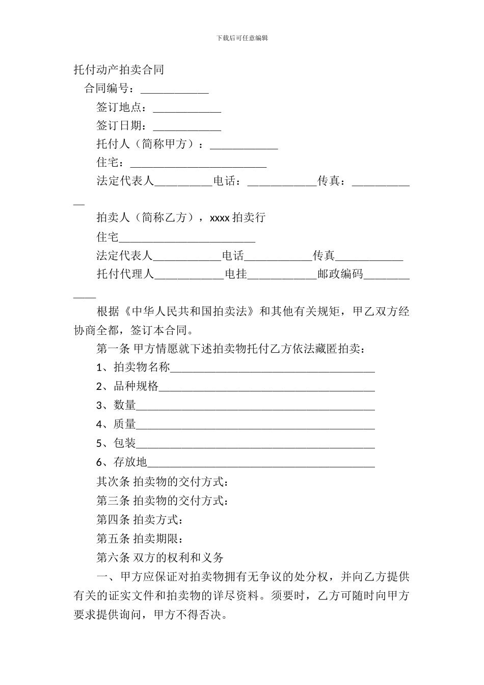 委托动产拍卖合同_第2页