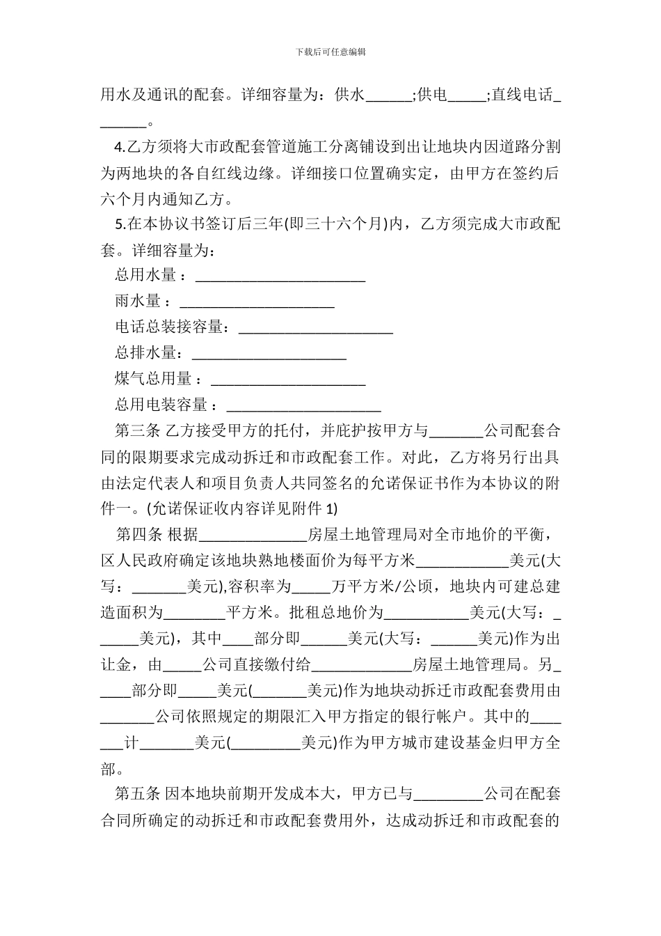 委托动拆迁、市政配套协议书模板_第3页