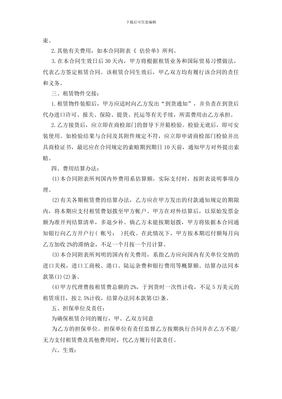 委托协委托协议书范文锦集8篇_第2页