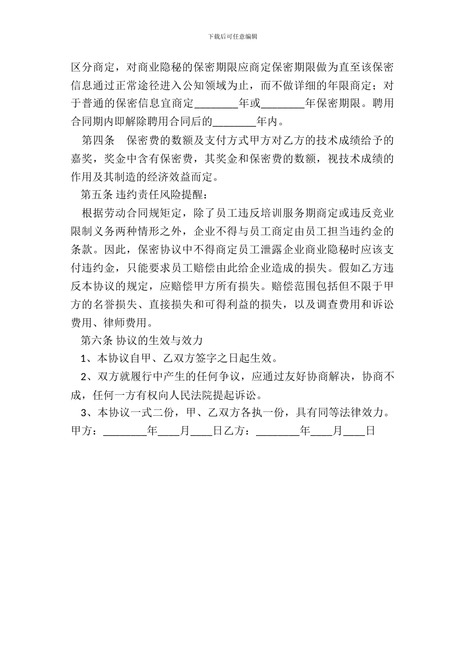 委托加工保密协议书范本_第3页