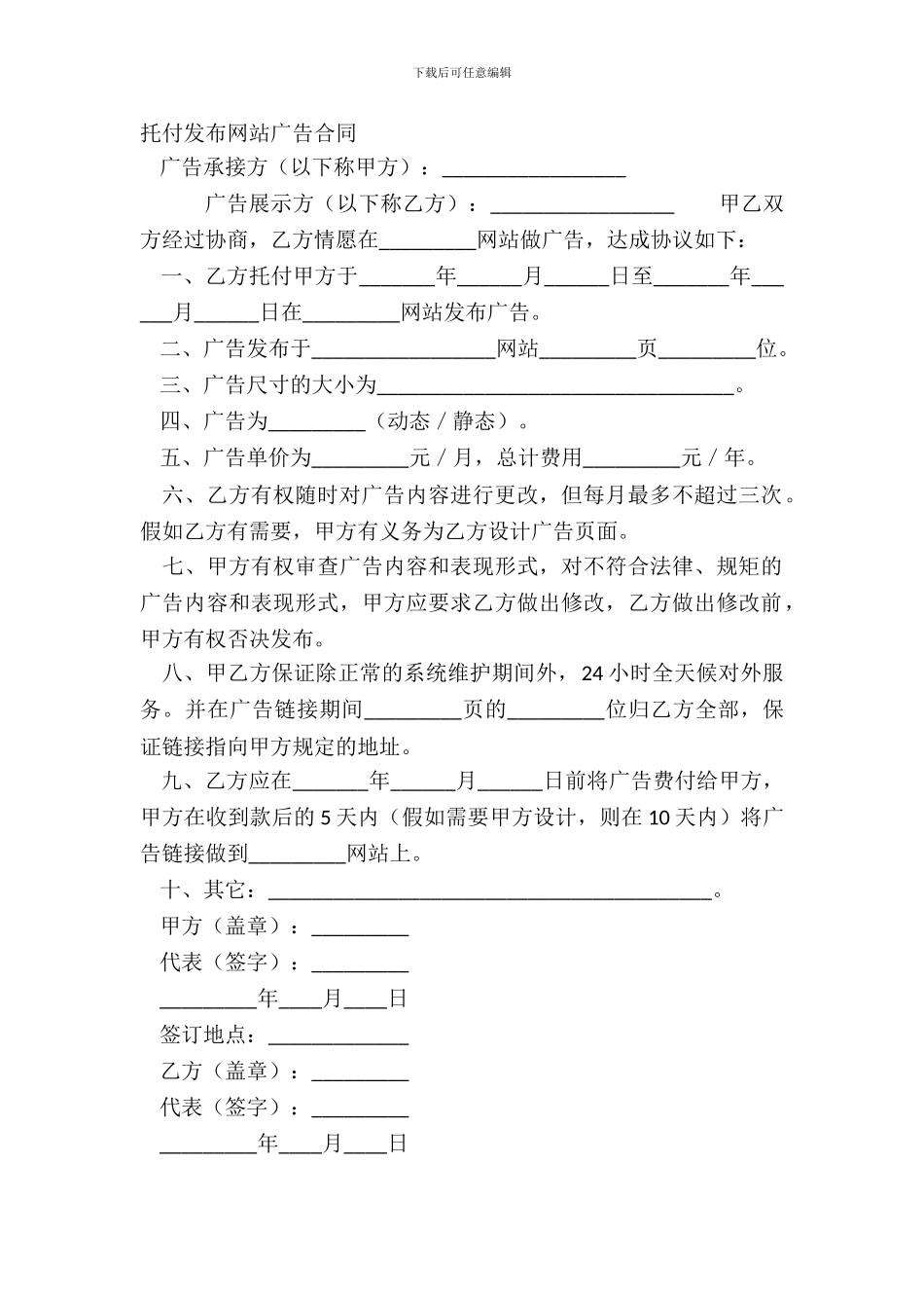 委托发布网站广告合同_第2页