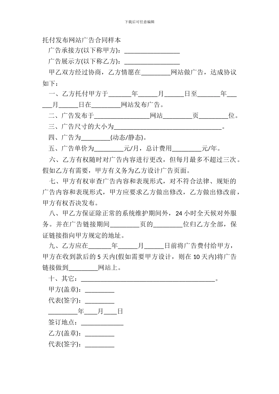 委托发布网站广告合同样本_第2页