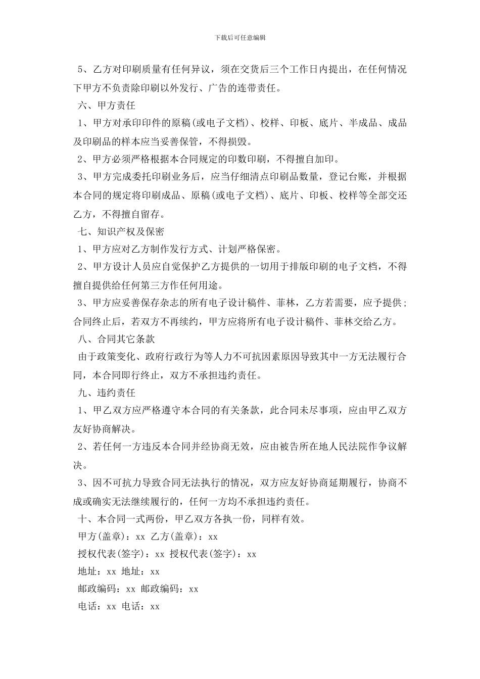 委托印刷协议书_第2页