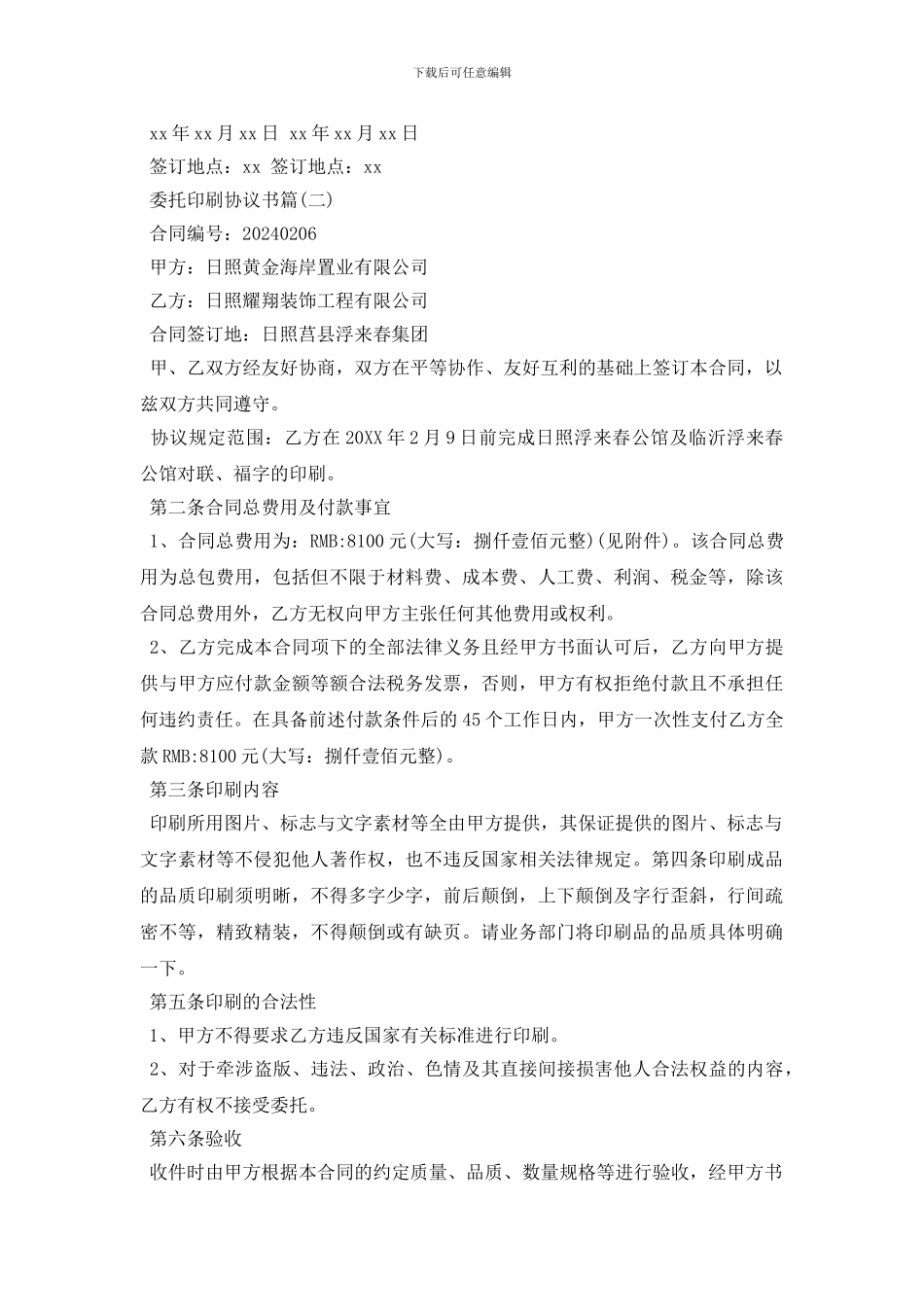 委托印刷协议书_第3页