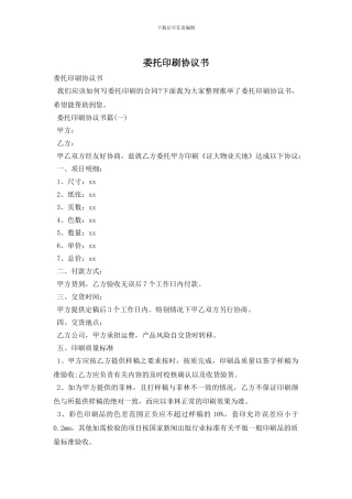 委托印刷协议书