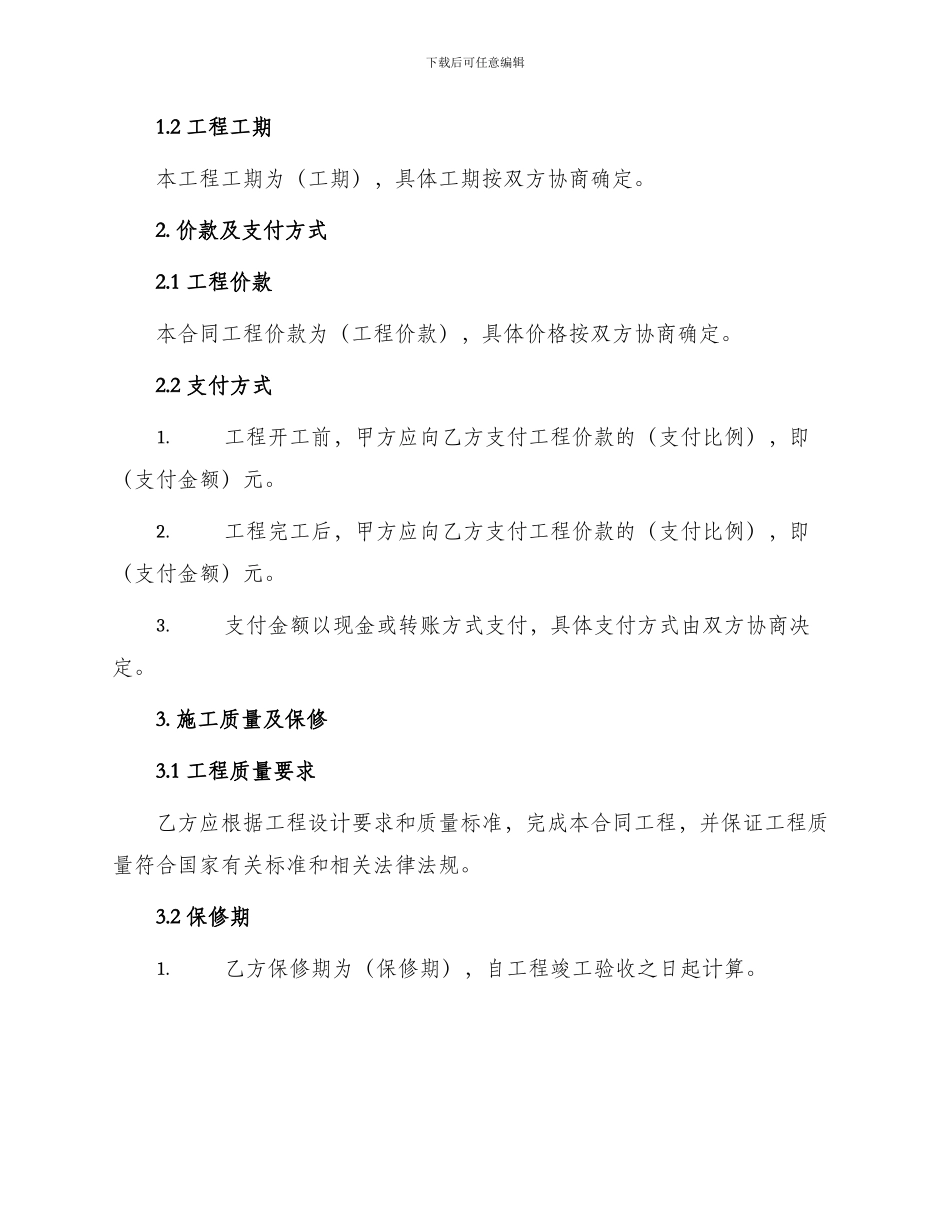 委托厂房装修施工合同_第2页