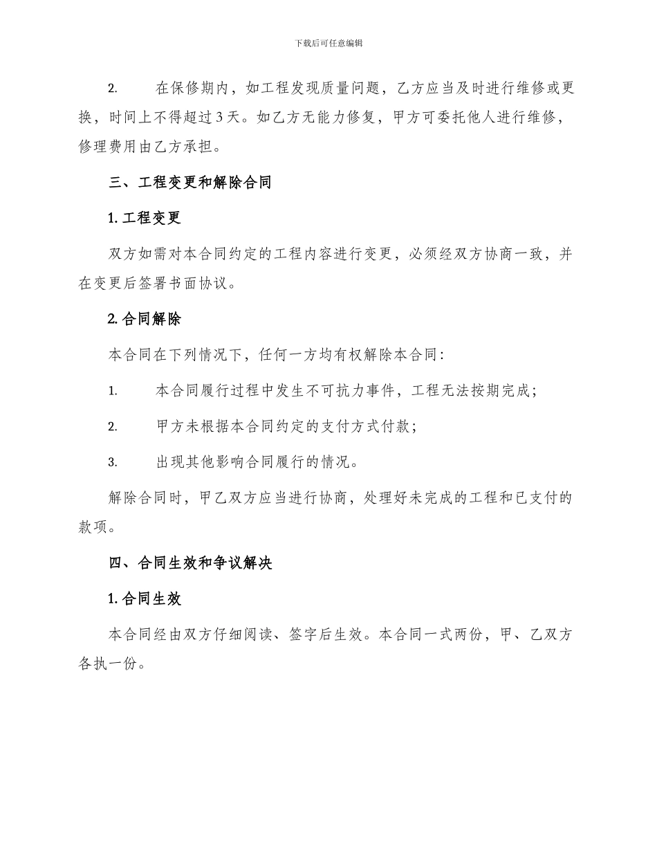 委托厂房装修施工合同_第3页