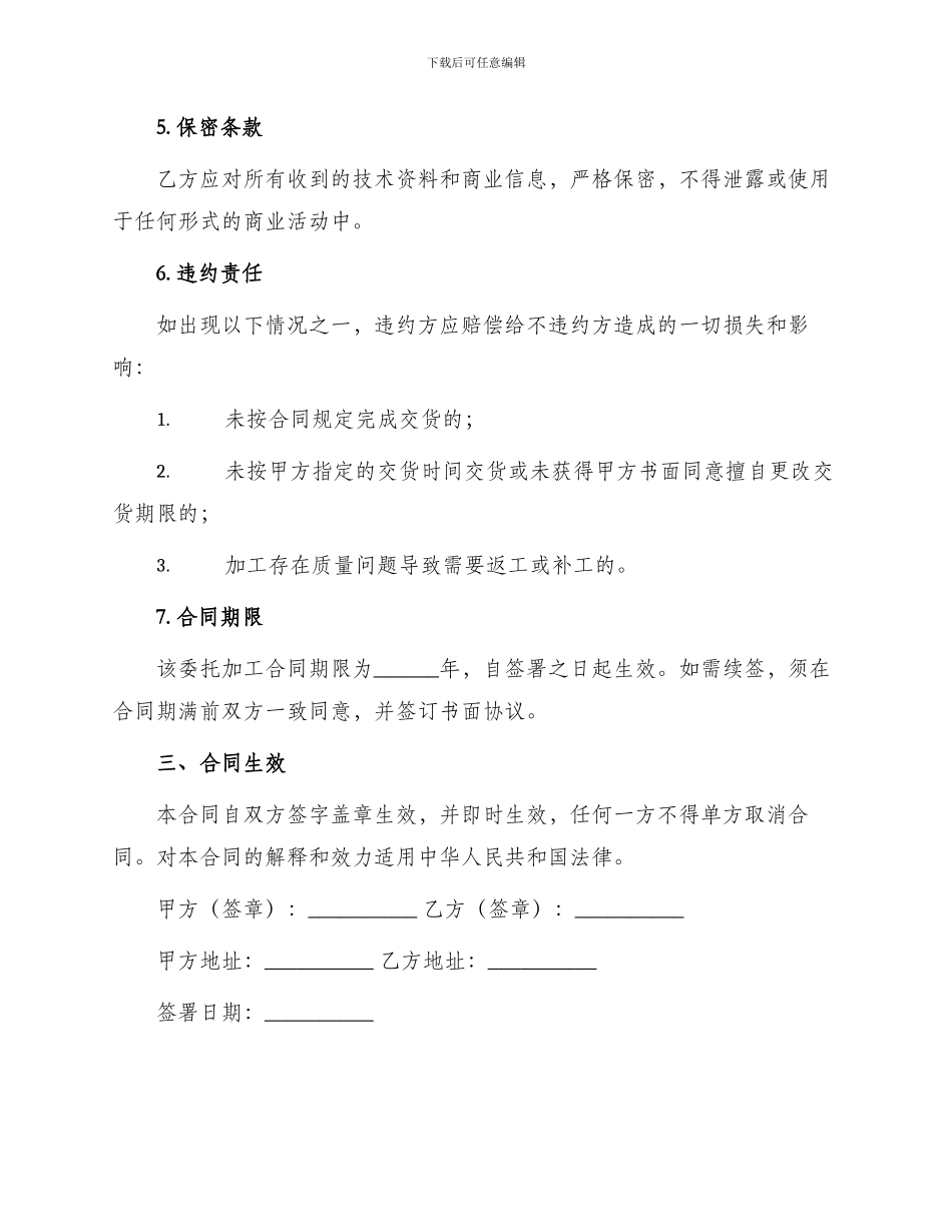委托加工合同委托加工合同_第2页