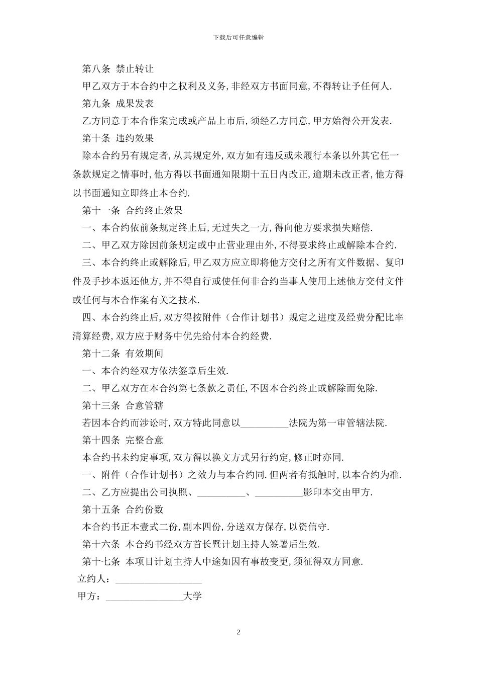 委托合作计划协议最新版_第2页