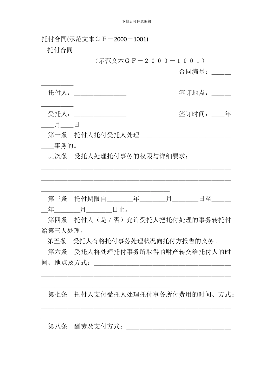 委托合同(示范文本GF_第2页