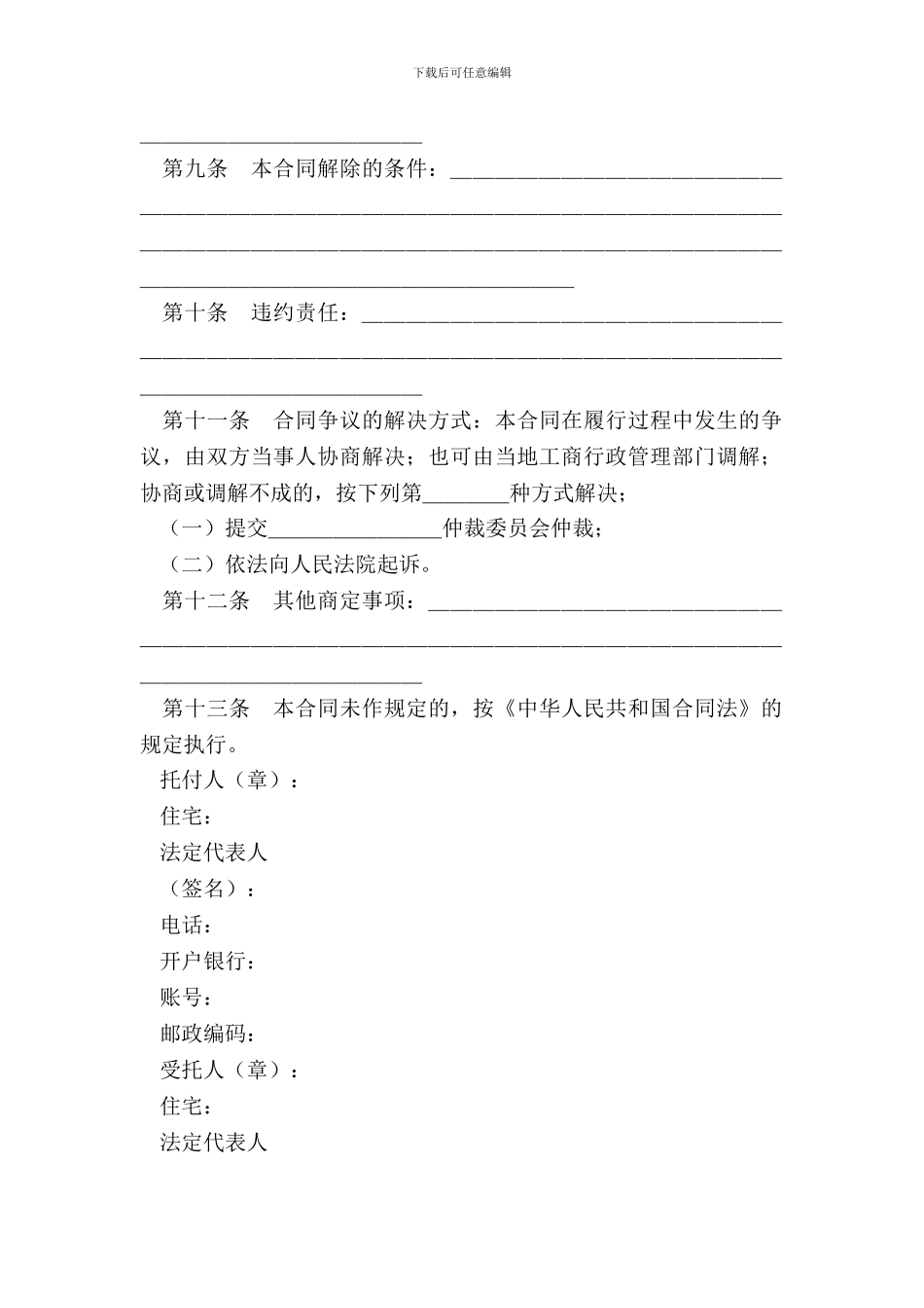 委托合同(示范文本GF_第3页