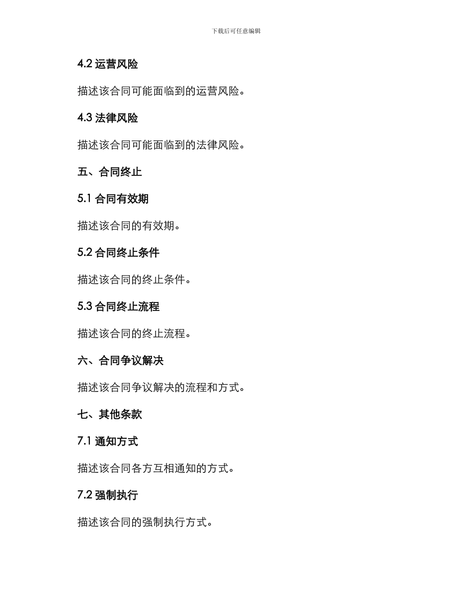 委托合同增资扩股托管协议_第2页
