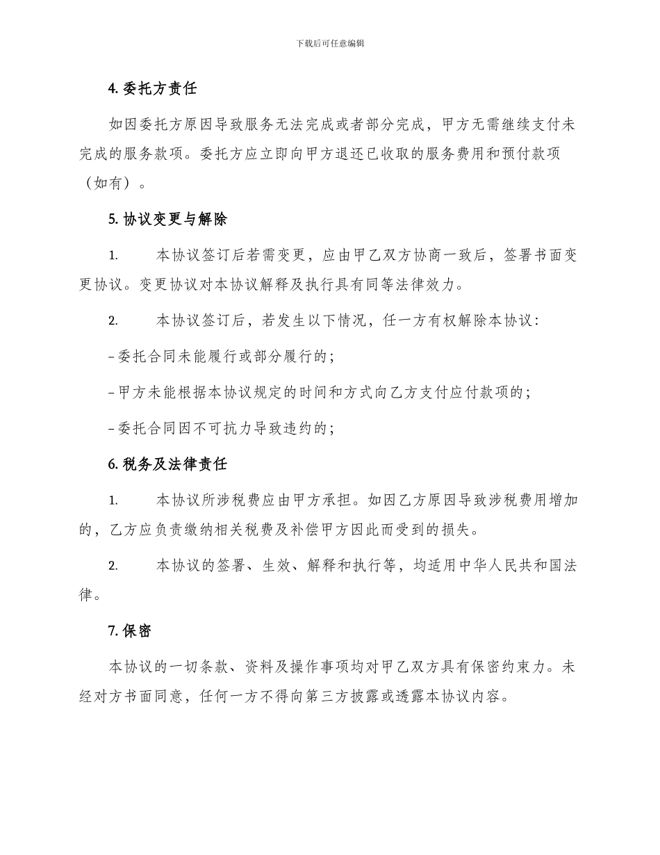 委托合同付款协议书_第2页