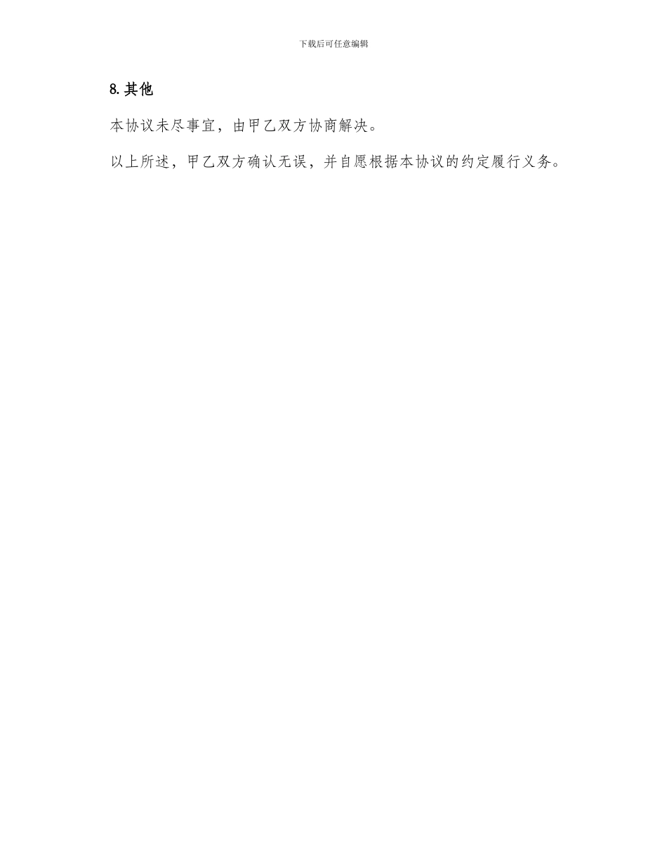 委托合同付款协议书_第3页