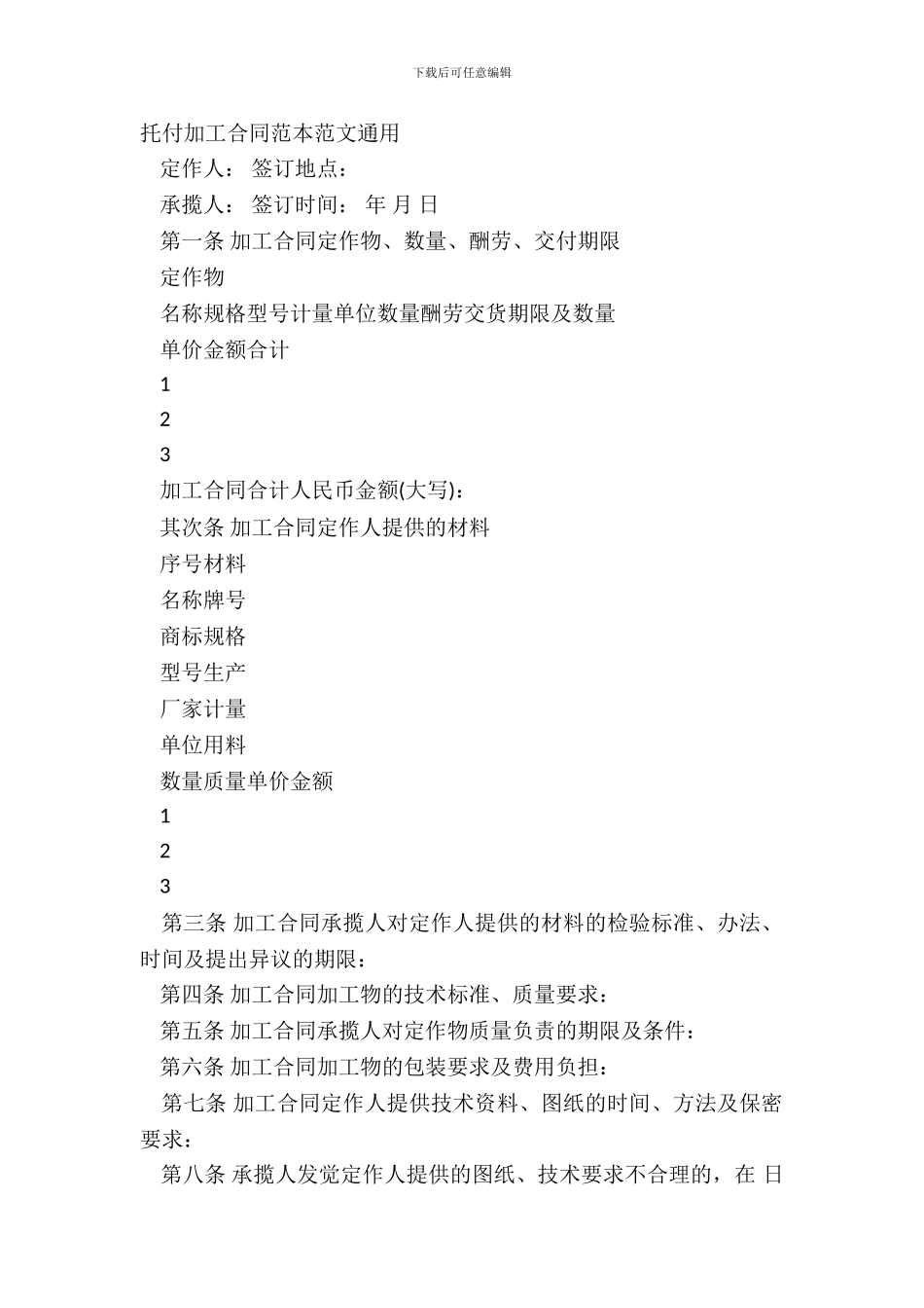 委托加工合同范本范文通用_第2页