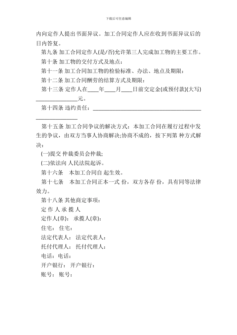 委托加工合同范本范文通用_第3页