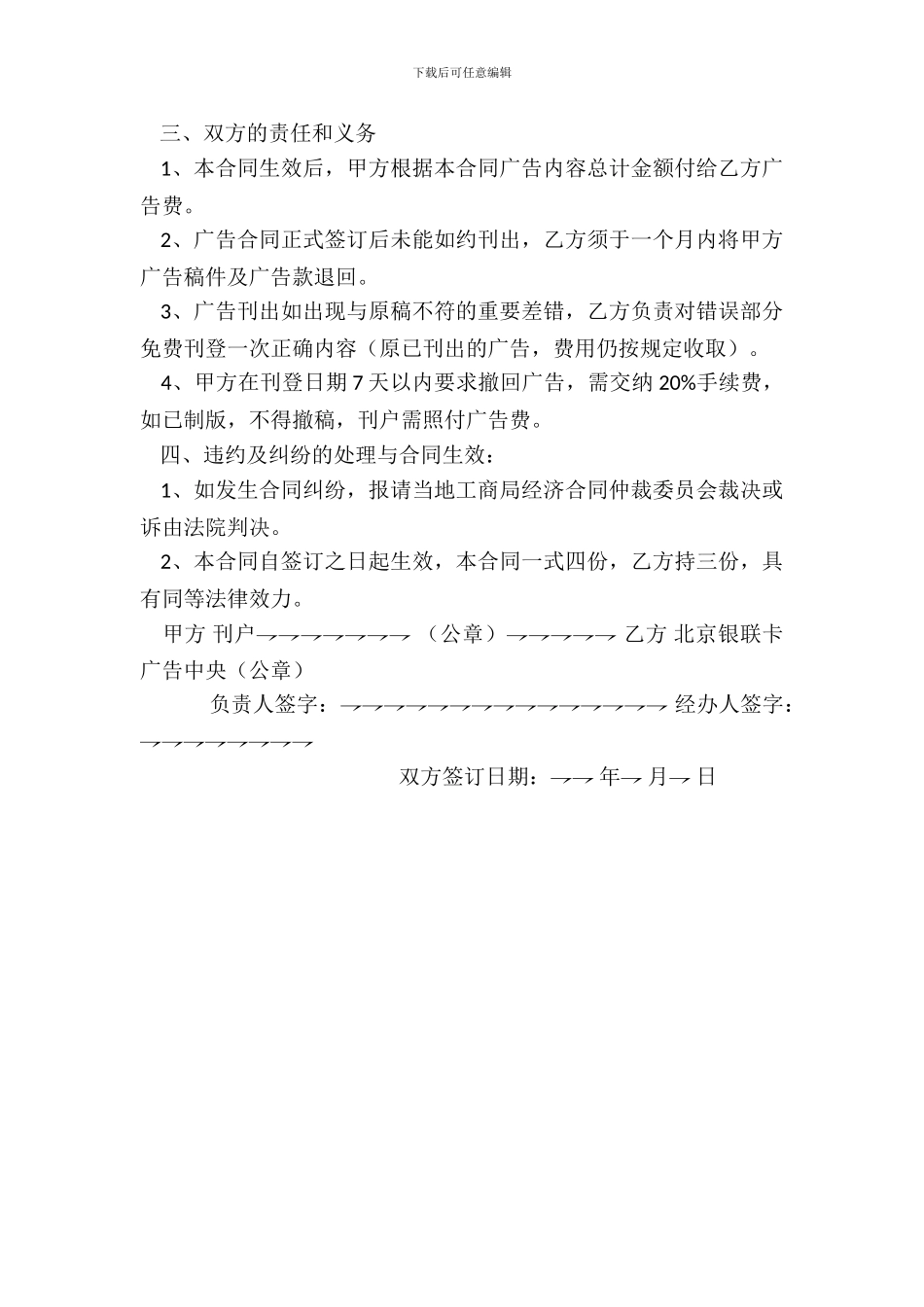 委托北京银联卡广告中心广告合同_第3页