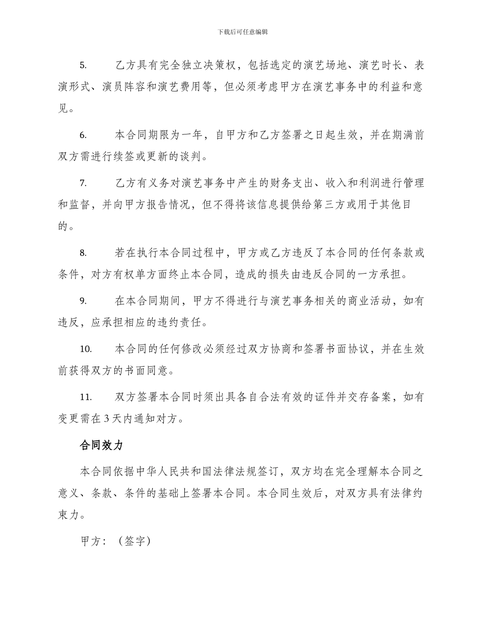 委托合同演艺事务授权委托合同_第2页