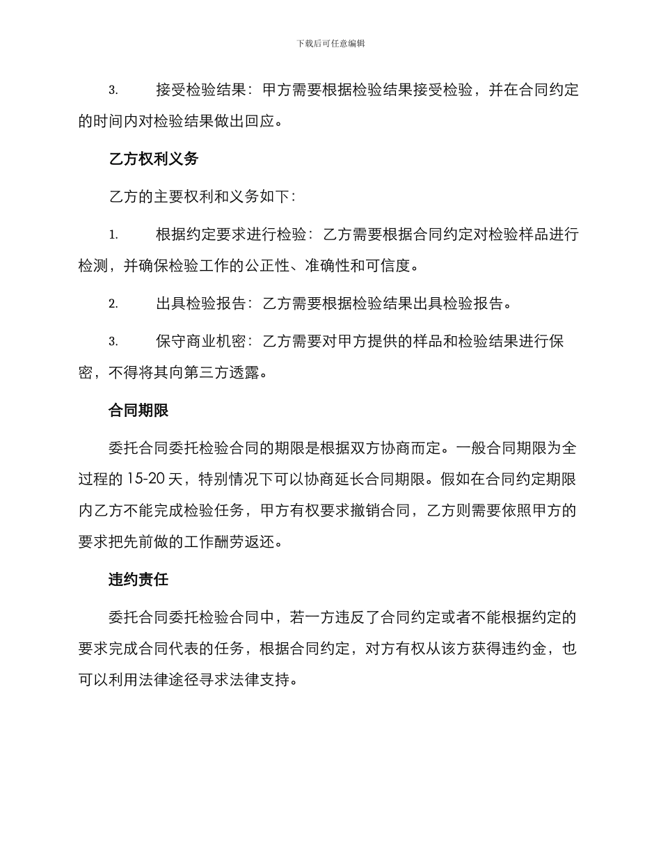 委托合同委托检验合同_第2页