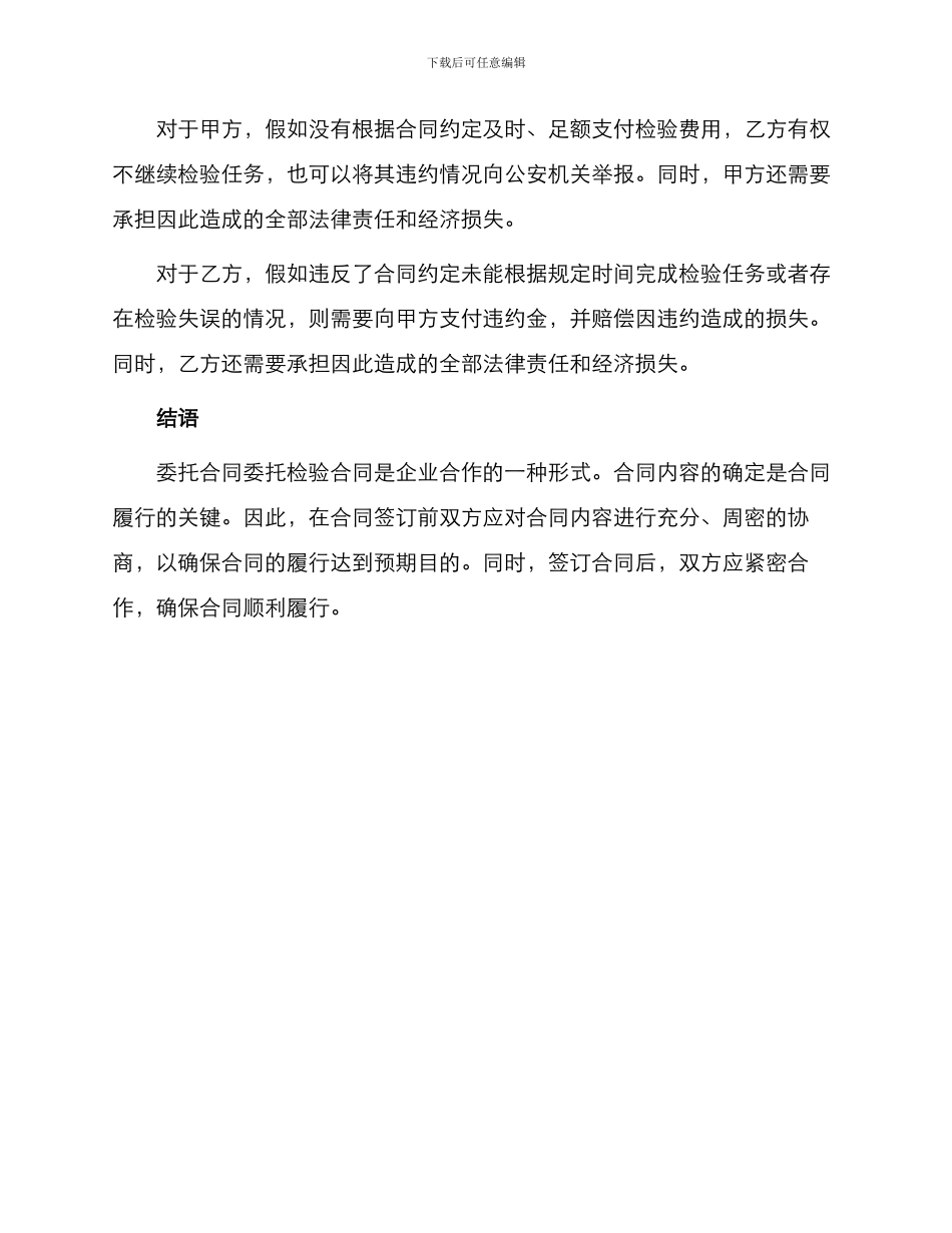 委托合同委托检验合同_第3页