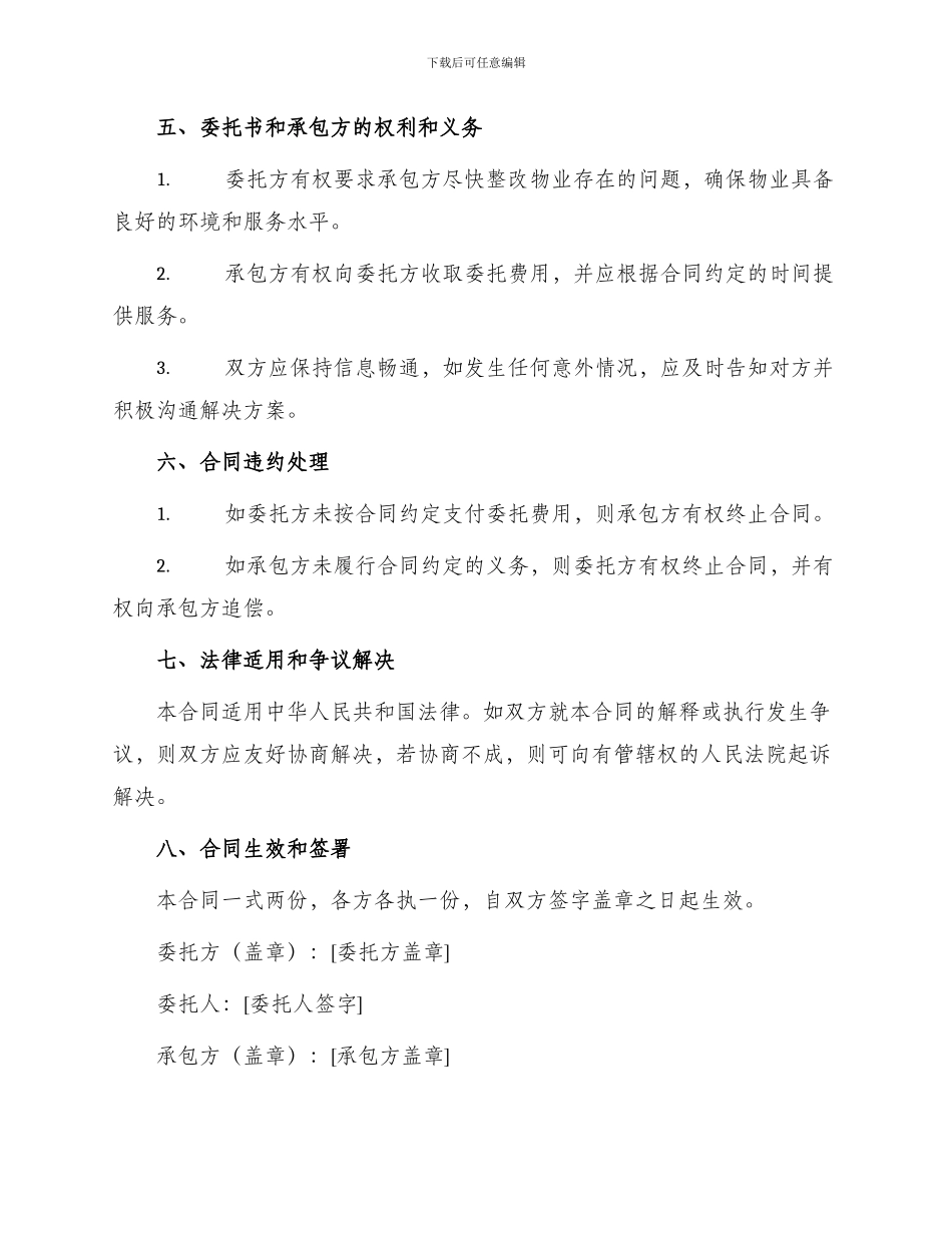 委托合同物业管理合同书_第3页