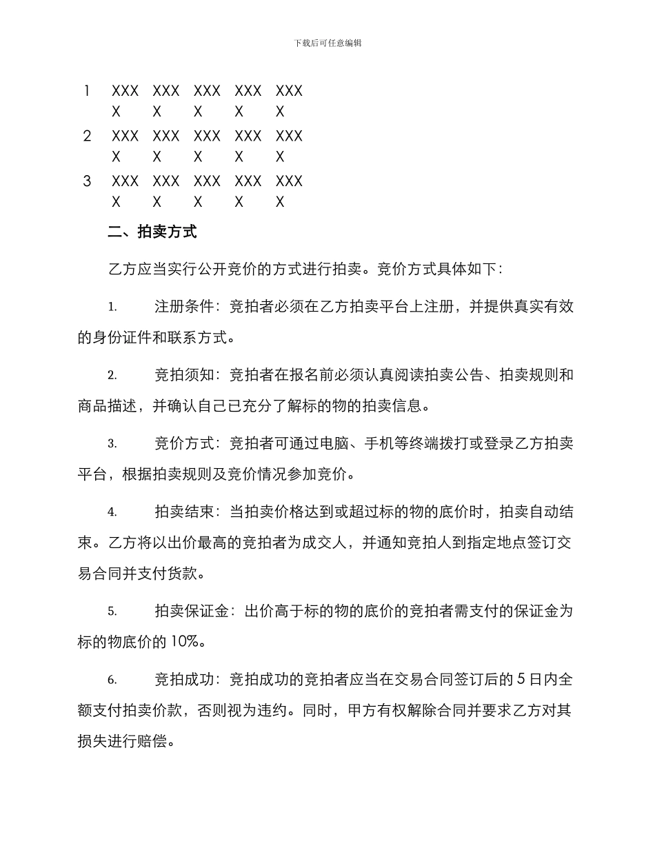 委托合同福建省委托拍卖合同_第2页