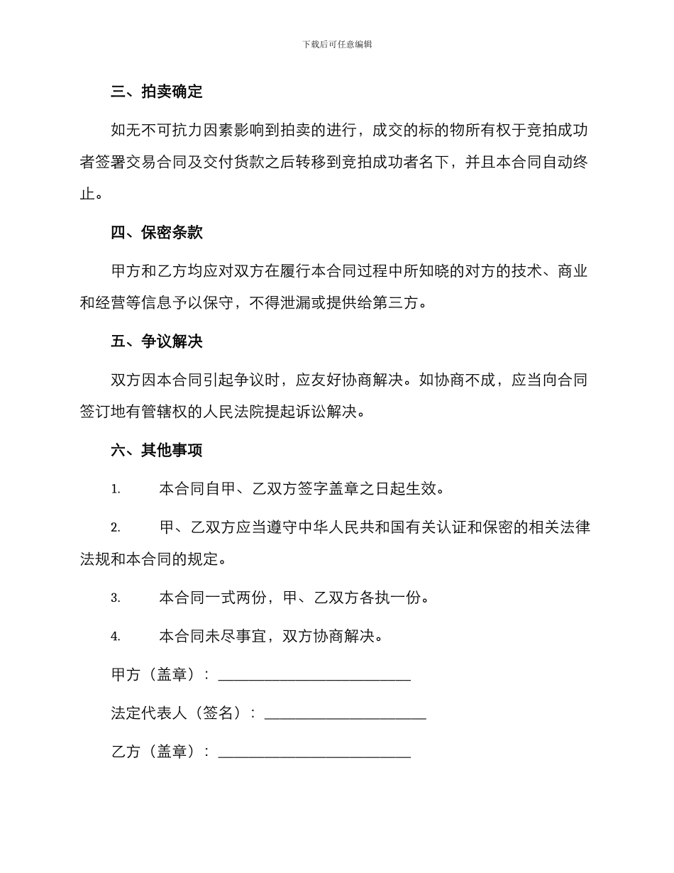 委托合同福建省委托拍卖合同_第3页