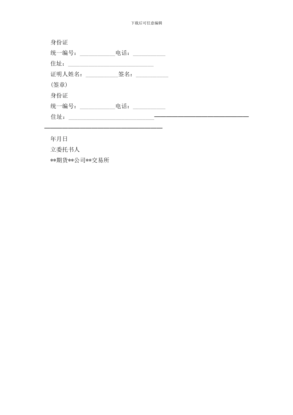 委托合同：国际期货委托合同_第3页