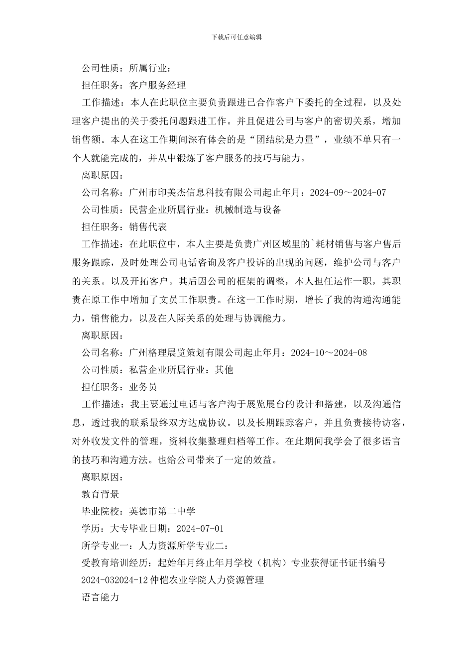 委托员个人简历_第3页