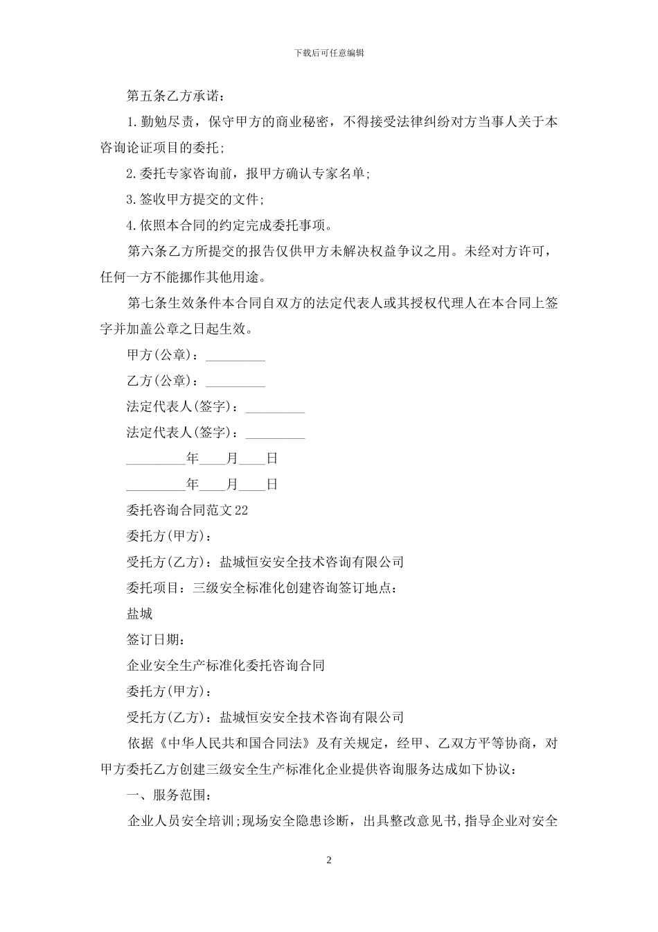 委托咨询合同例文_第2页