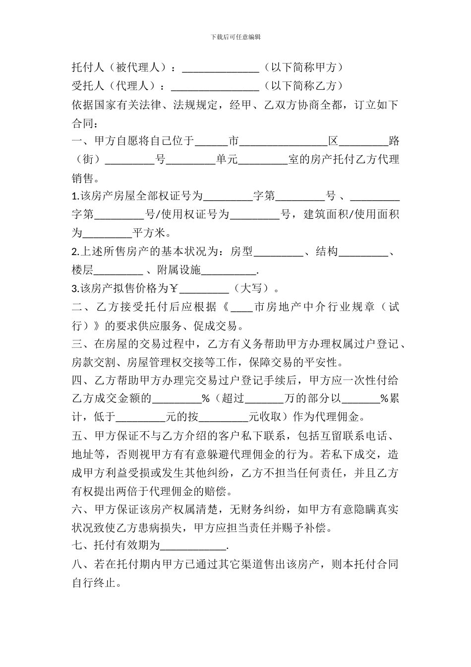委托售房合同范本_第2页
