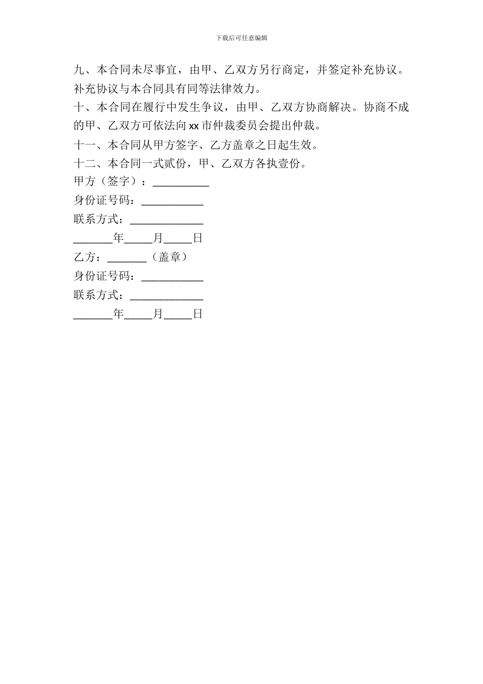 委托售房合同范本_第3页