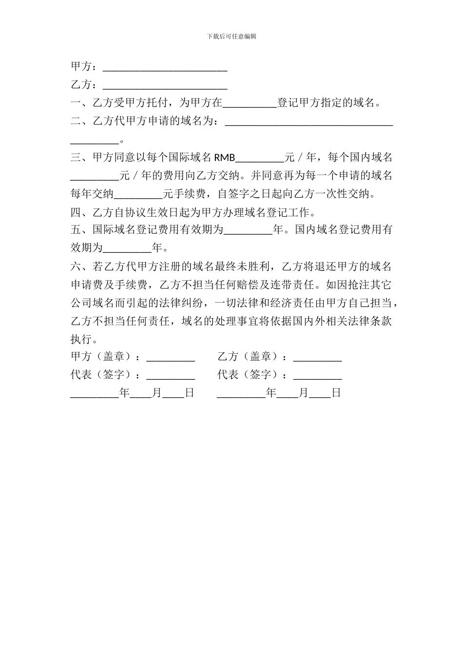 委托域名保护协议范本_第2页
